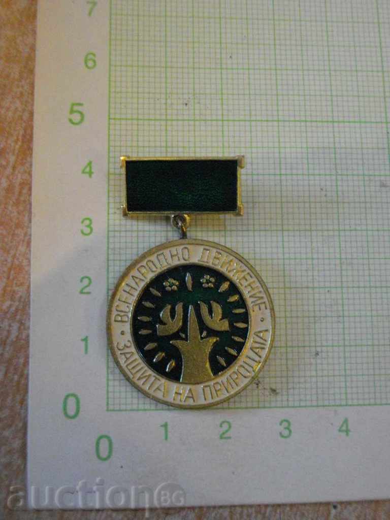 Σήμα "Εθνικό Κίνημα για την Προστασία της Φύσης" Σήμα "Εθνικό Κίνημα για την Προστασία της Φύσης"