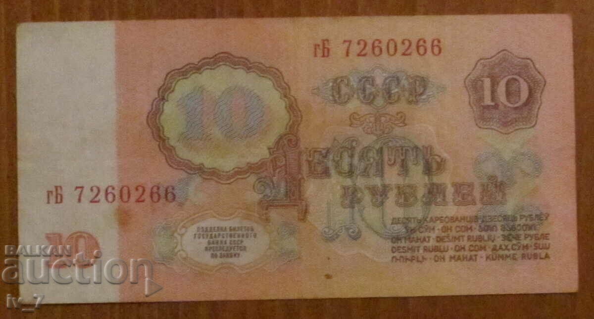 5 Rubles 1961, Russia with price 1.00 BGN | € 0.51 5 Rubles 1961, Russia with price 1.00 BGN | € 0.51