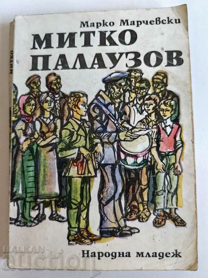 otlevche MITKO PALAUZOV BOOK