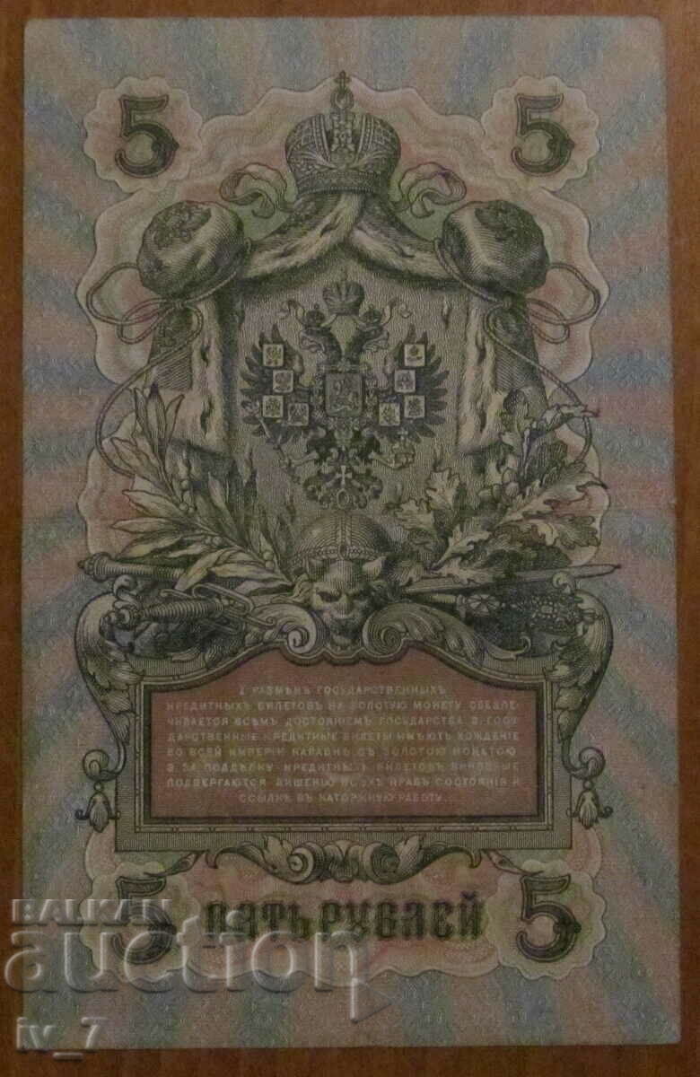 5 RUBLES 1909, ΡΩΣΙΑ με τιμή € 3.20 | 6.26 BGN 5 RUBLES 1909, ΡΩΣΙΑ με τιμή € 3.20 | 6.26 BGN