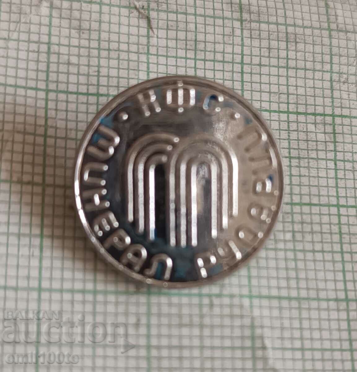 Badge - KFC Mineral Rudartsi Club for Physical Culture and Sport Badge - KFC Mineral Rudartsi Club for Physical Culture and Sport