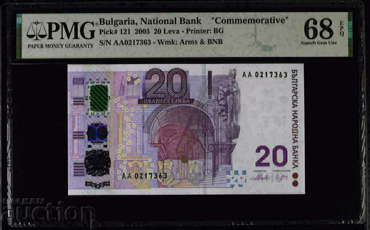 20 лева 2005 година PMG 68 EPQ