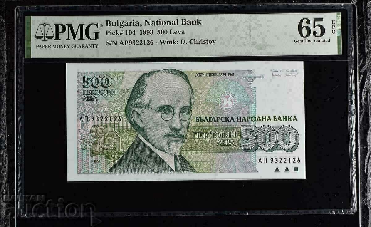 500 лева 1993 година PMG 65 EPQ