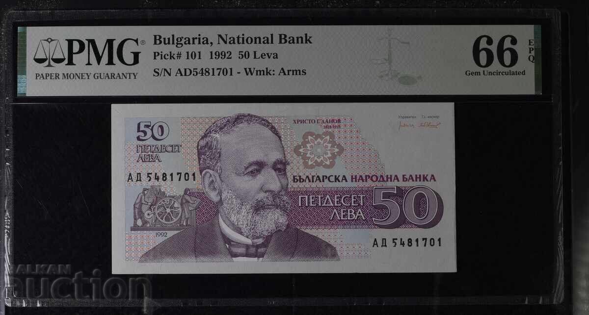 50 BGN 1992 PMG 66 EPQ 50 BGN 1992 PMG 66 EPQ