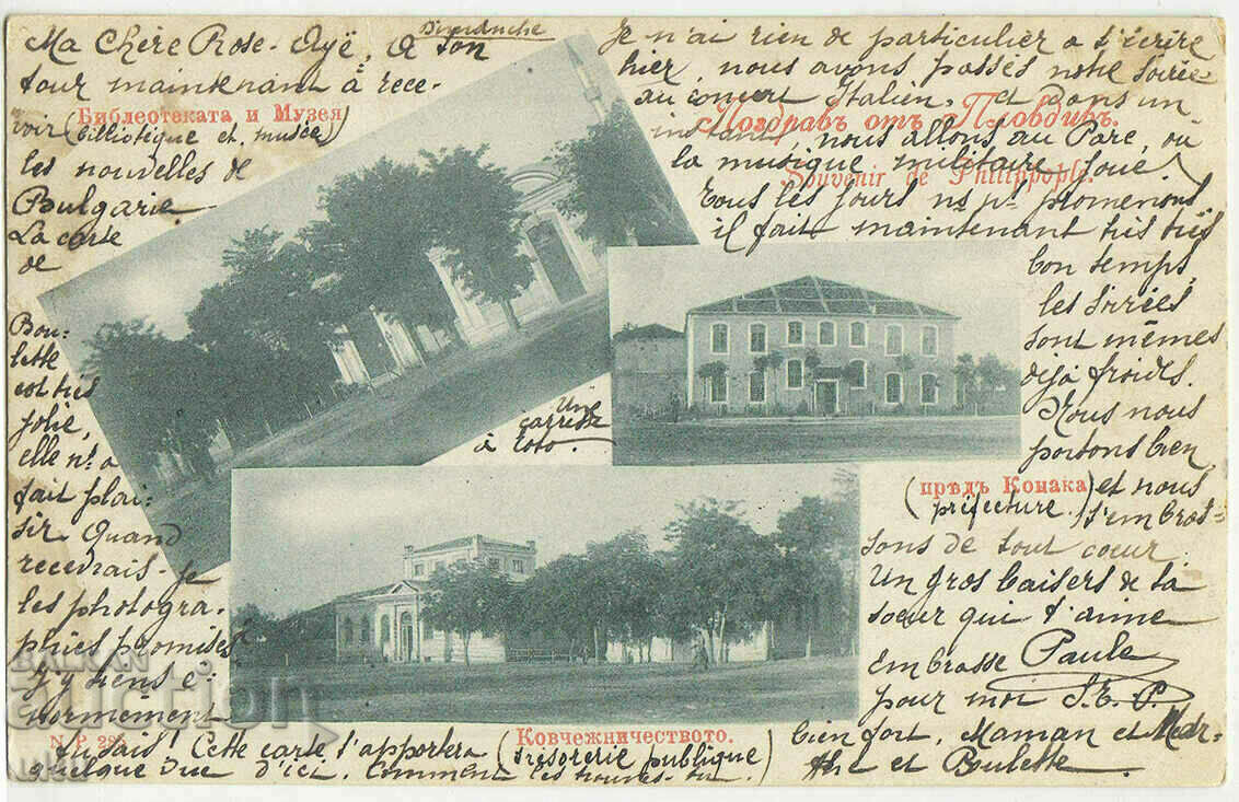 Βουλγαρία, Φιλιππούπολη, Βιβλ. και το μουσείο, Konaka, Kovzhechnichestvo