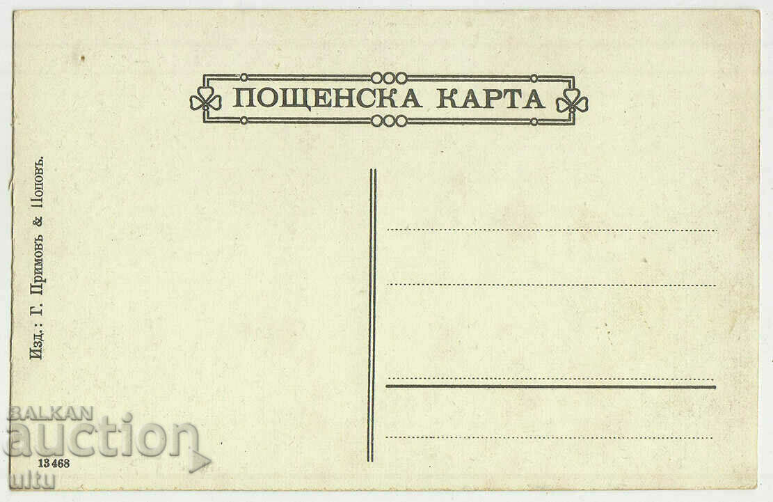 Bulgaria, Greetings from Stanimaka, the silk factory with price 69.90 BGN | € 35.74