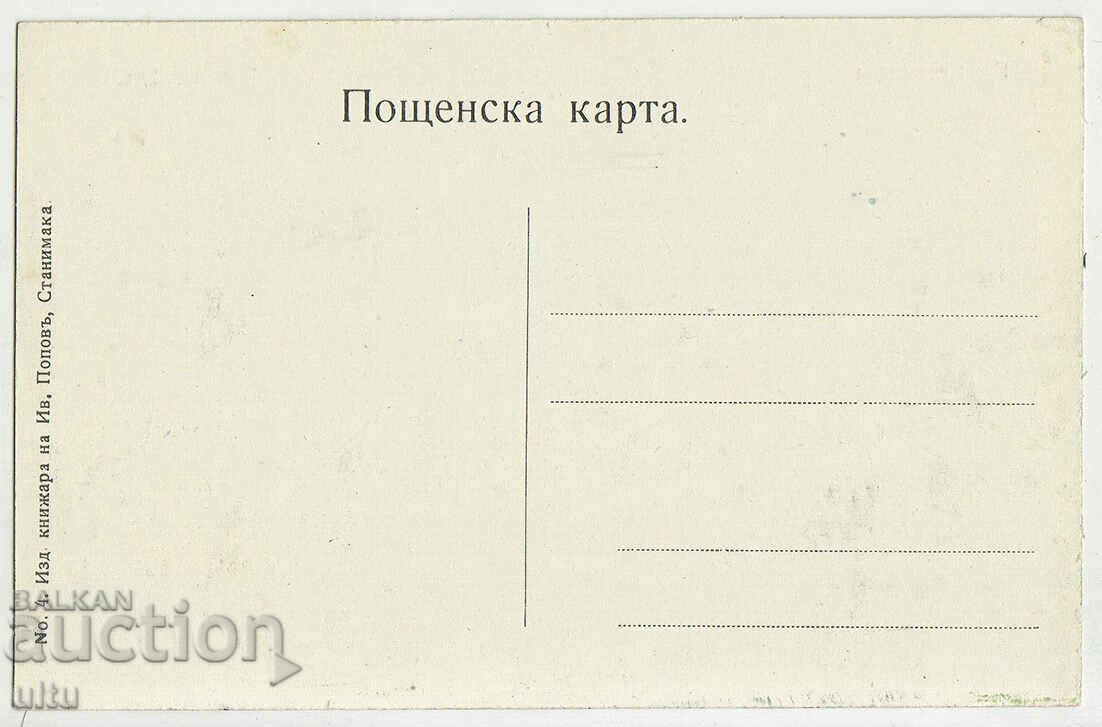 Bulgaria, town of Stanimaka, general view, untraveled with price 49.90 BGN | € 25.51