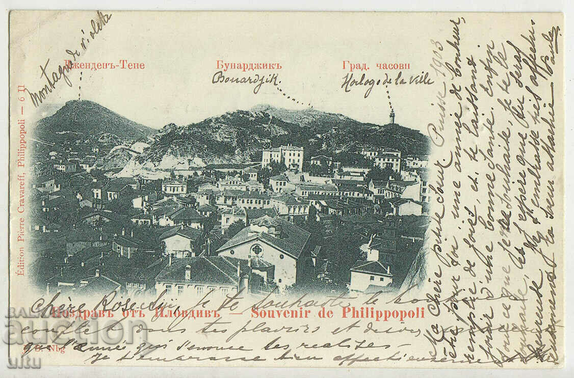 Βουλγαρία, Χαιρετισμοί από τη Φιλιππούπολη, Ρολόι πόλης κ.λπ., 1902