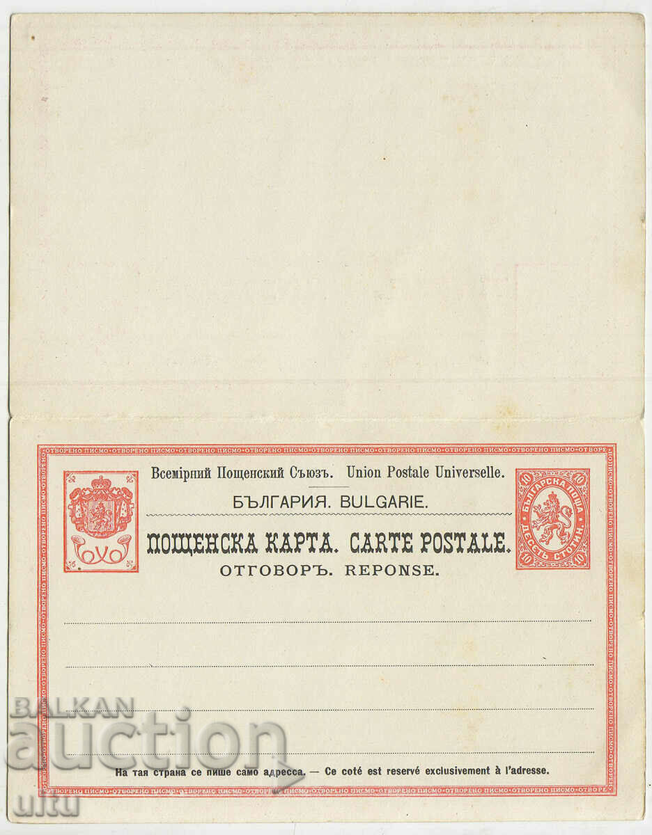 Βουλγαρία, Ταχυδρομική κάρτα + απάντηση, μεγάλο λιοντάρι, αταξίδευτο