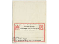 Βουλγαρία, Ταχυδρομική κάρτα + απάντηση, μεγάλο λιοντάρι, αταξίδευτο