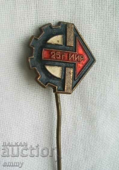 Badge 25 years IIR - Institute for inventions and rationalizations with price 4.00 BGN | € 2.05 Badge 25 years IIR - Institute for inventions and rationalizations with price 4.00 BGN | € 2.05