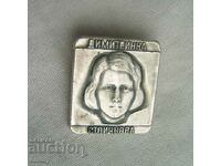 Badge Dimitrinka Stoichkova - a child of the 6 Yastrebinchets
