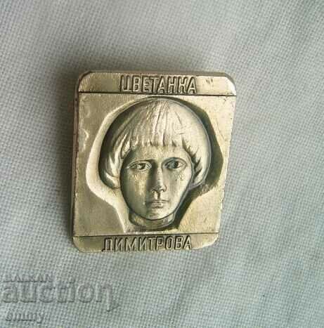 Znachka Tsenka and Tsvetanka Dimitrovi - children of the 6 Yastrebinchetas with price 6.00 BGN | € 3.07 Znachka Tsenka and Tsvetanka Dimitrovi - children of the 6 Yastrebinchetas with price 6.00 BGN | € 3.07