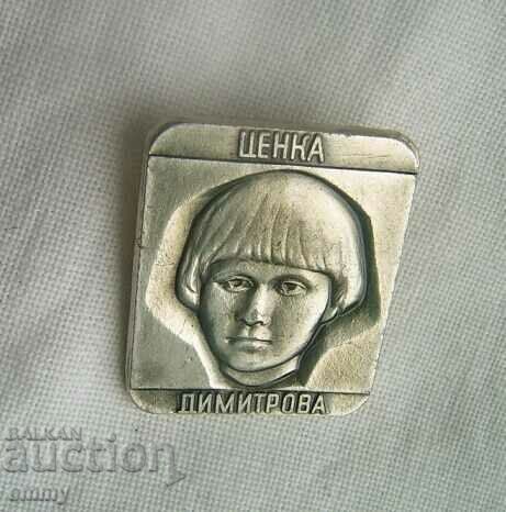 Auction Znachka Tsenka and Tsvetanka Dimitrovi - children of the 6 Yastrebinchetas Auction Znachka Tsenka and Tsvetanka Dimitrovi - children of the 6 Yastrebinchetas