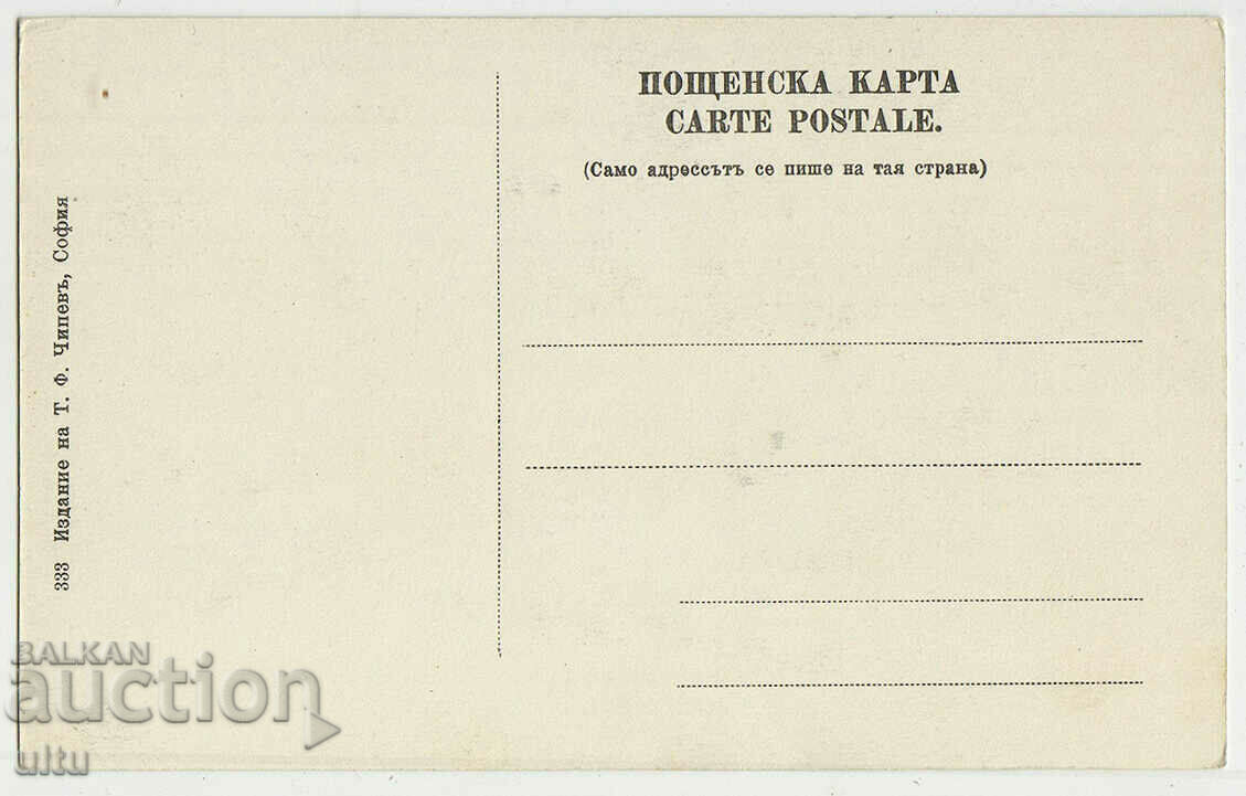 Bulgaria, Sofia costume, untravelled with price 24.90 BGN | € 12.73 Bulgaria, Sofia costume, untravelled with price 24.90 BGN | € 12.73