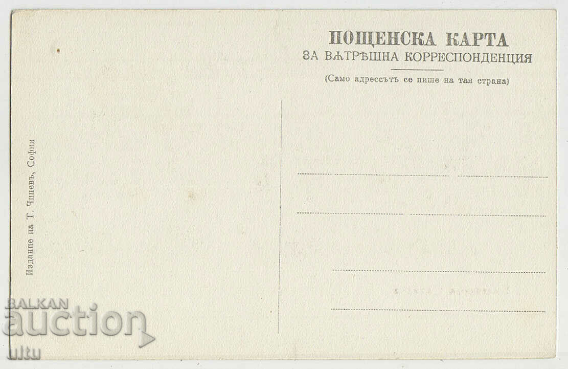 Bulgaria, Bulgarian sitter, untravelled with price 24.90 BGN | € 12.73 Bulgaria, Bulgarian sitter, untravelled with price 24.90 BGN | € 12.73