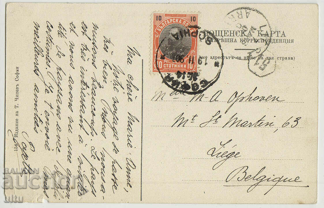 Bulgaria, Kyustendil Seat, 1907 with price 24.90 BGN | € 12.73 Bulgaria, Kyustendil Seat, 1907 with price 24.90 BGN | € 12.73