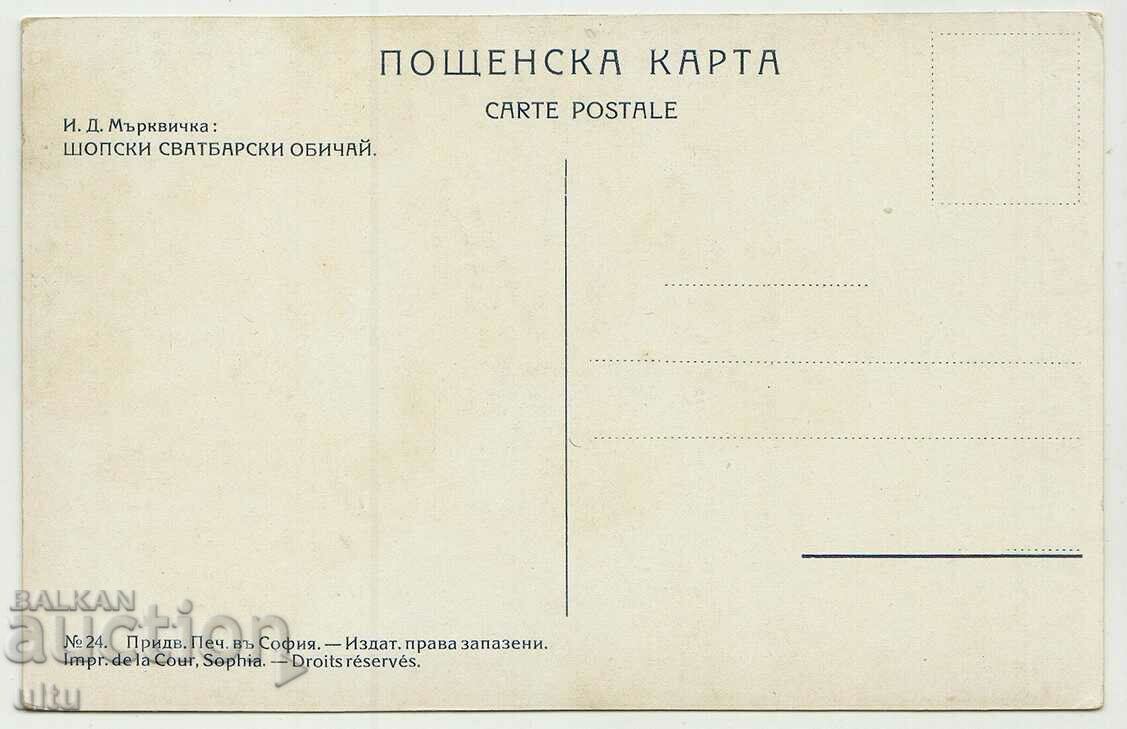 Bulgaria, Shop wedding custom, untraveled with price 19.90 BGN | € 10.17 Bulgaria, Shop wedding custom, untraveled with price 19.90 BGN | € 10.17