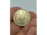 50 стотинки 1981 г.