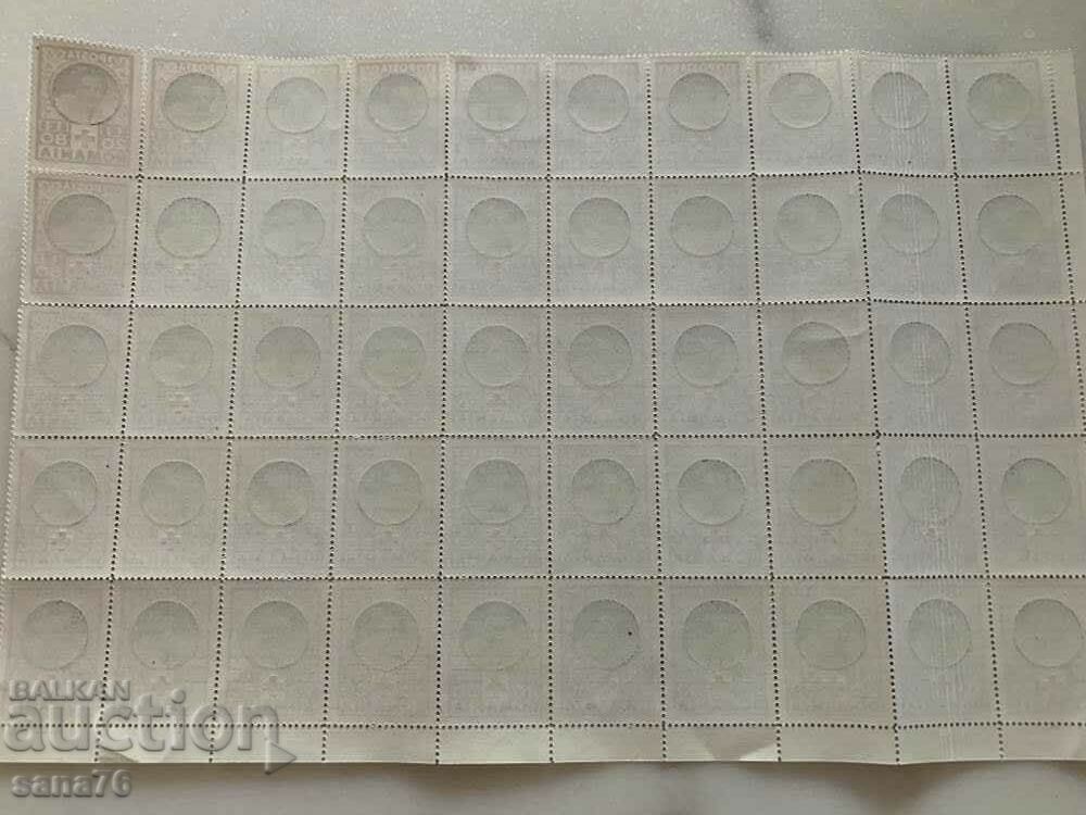 Clean Stamps - Romania - Red Cross - 1945 - Block of 50 with price 25.00 BGN | € 12.78