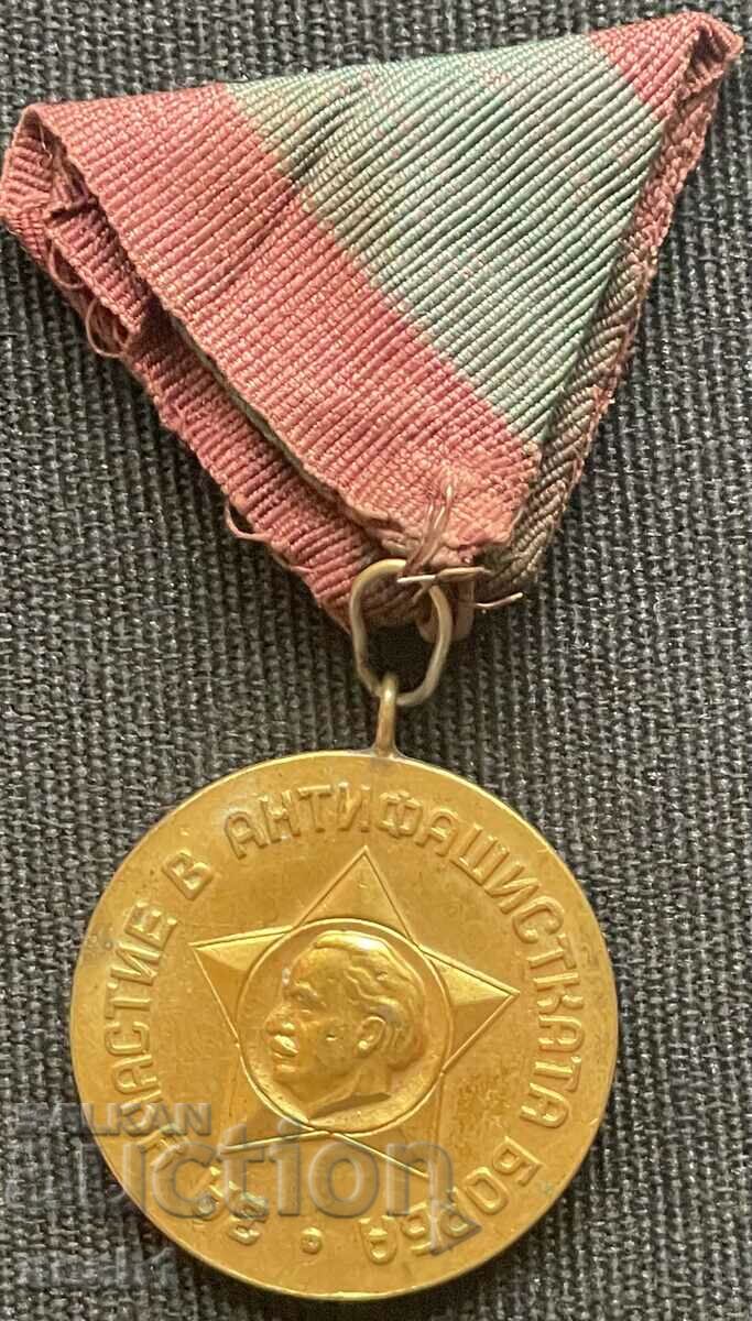 Μετάλλιο συμμετοχής στον αντιφασιστικό αγώνα 2 με τιμή 5.99 BGN | € 3.06