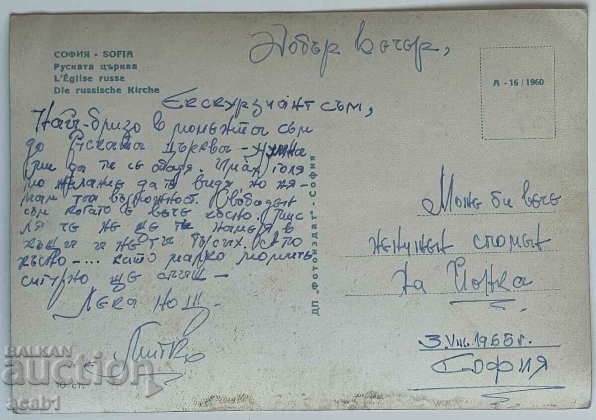 Παράδοση Σόφια-Ρωσική Εκκλησία/1975 Παράδοση Σόφια-Ρωσική Εκκλησία/1975