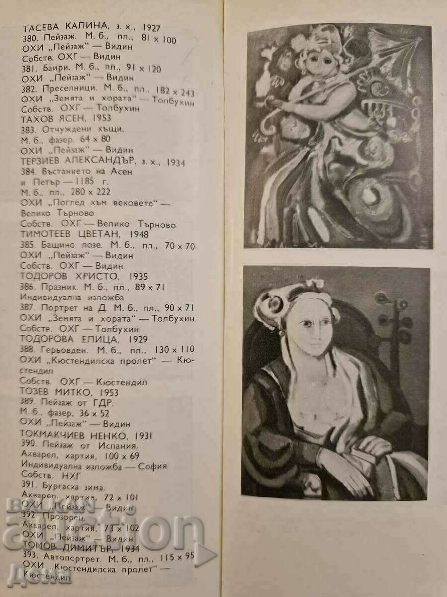 Ζωγραφική του Χρήστο Τοντόροφ - 7