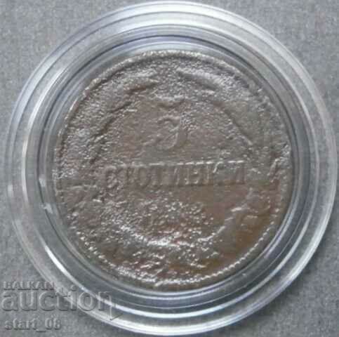 5 стотинки 1888