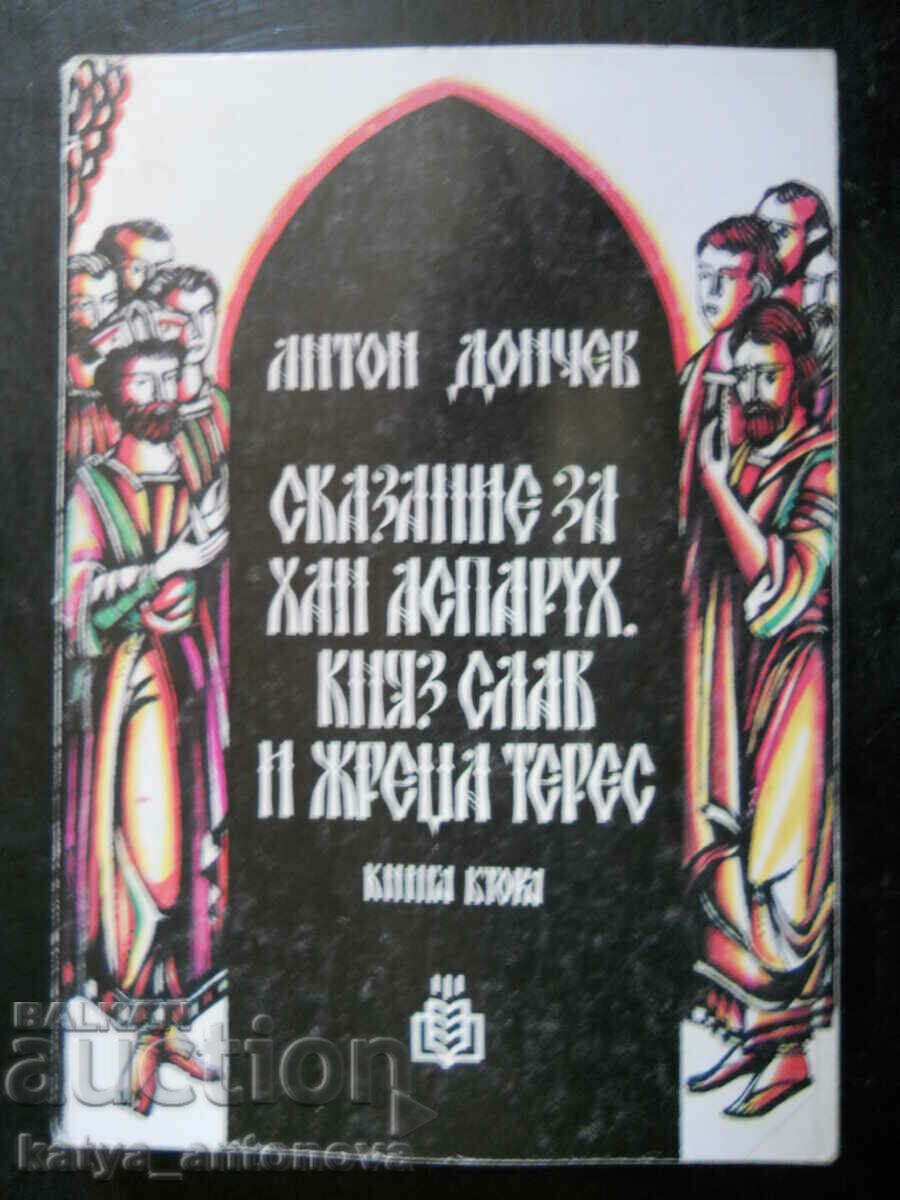 A. Donchev "Παραμύθι του Khan Asparukh, του πρίγκιπα Σλάβου και του ιερέα Teres"