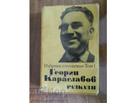 Georgi Karaslavov "Selected works" volume 1