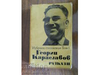 Georgi Karaslavov "Selected works" volume 1