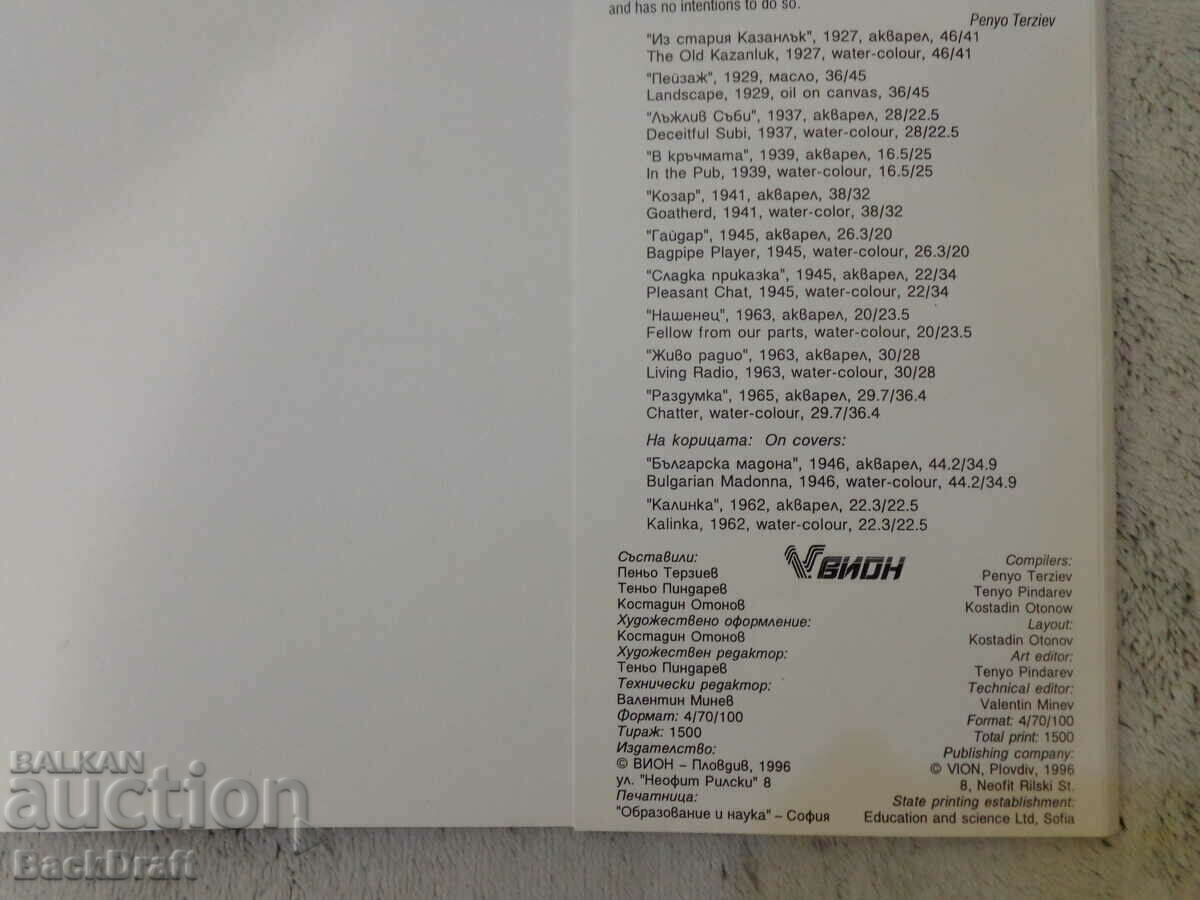 Selected by Chudomir 10 Watercolors, Circulation 1500 with price 59.00 BGN | € 30.17