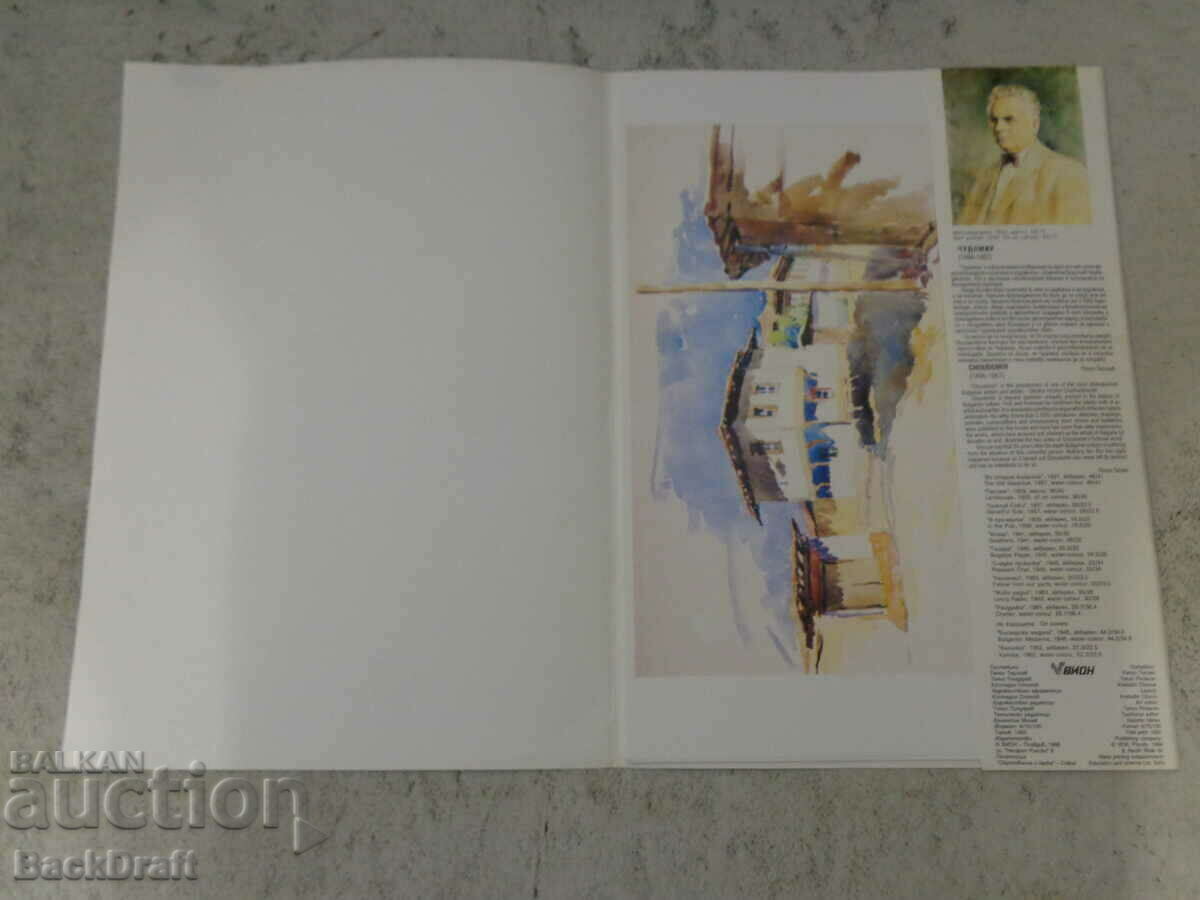 Selected by Chudomir 10 Watercolors, Circulation 1500 - 5
