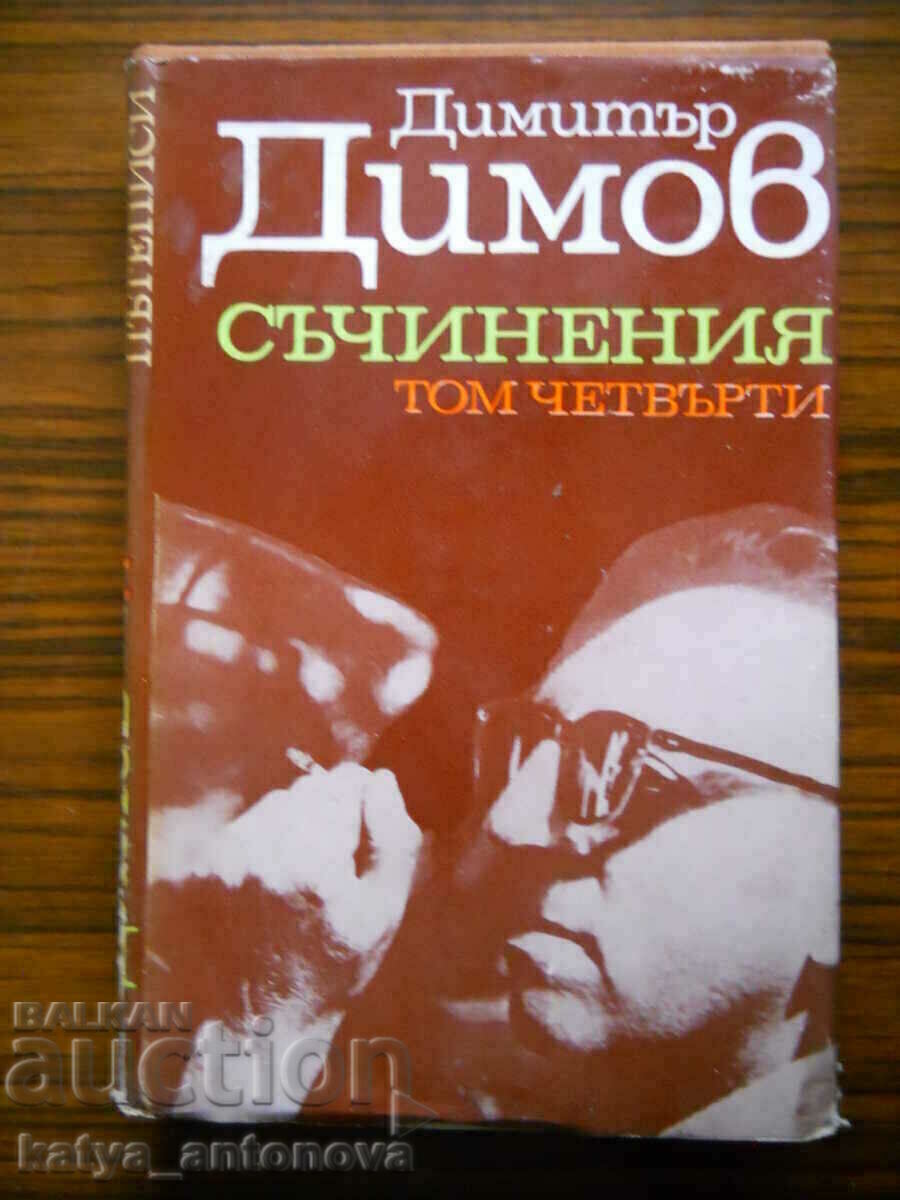Dimitar Dimov "Writings" volume 4