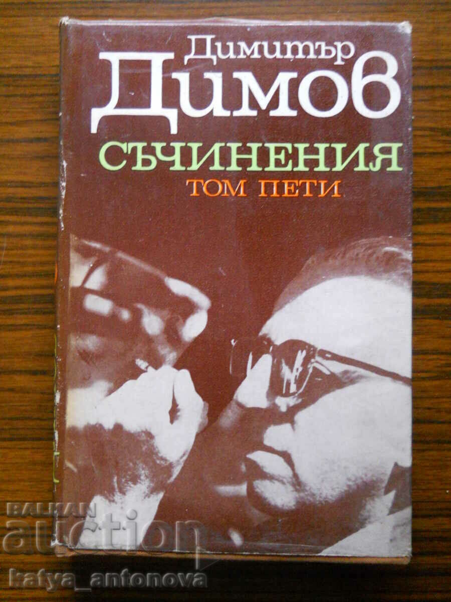 Dimitar Dimov „Scrieri” volumul 5