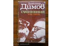 Dimitar Dimov „Scrieri” volumul 5