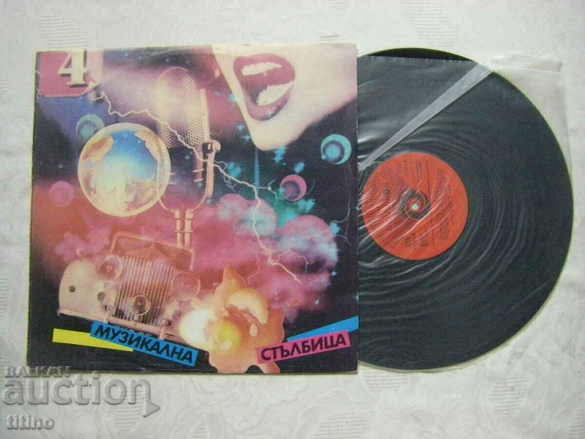 BTA 12383 - Musical ladder 4 with price 25.00 BGN | € 12.78 BTA 12383 - Musical ladder 4 with price 25.00 BGN | € 12.78