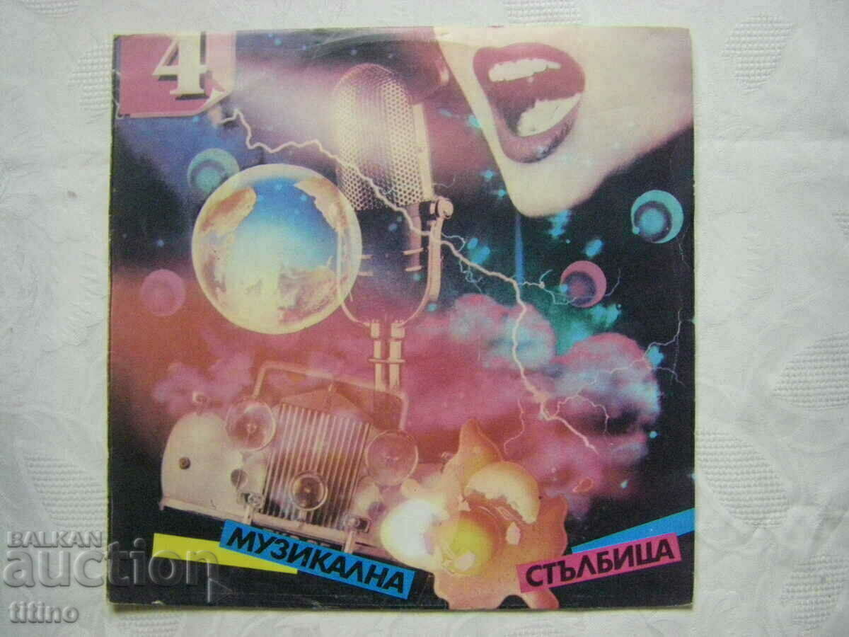 ВТА 12383 - Музикална стълбица 4