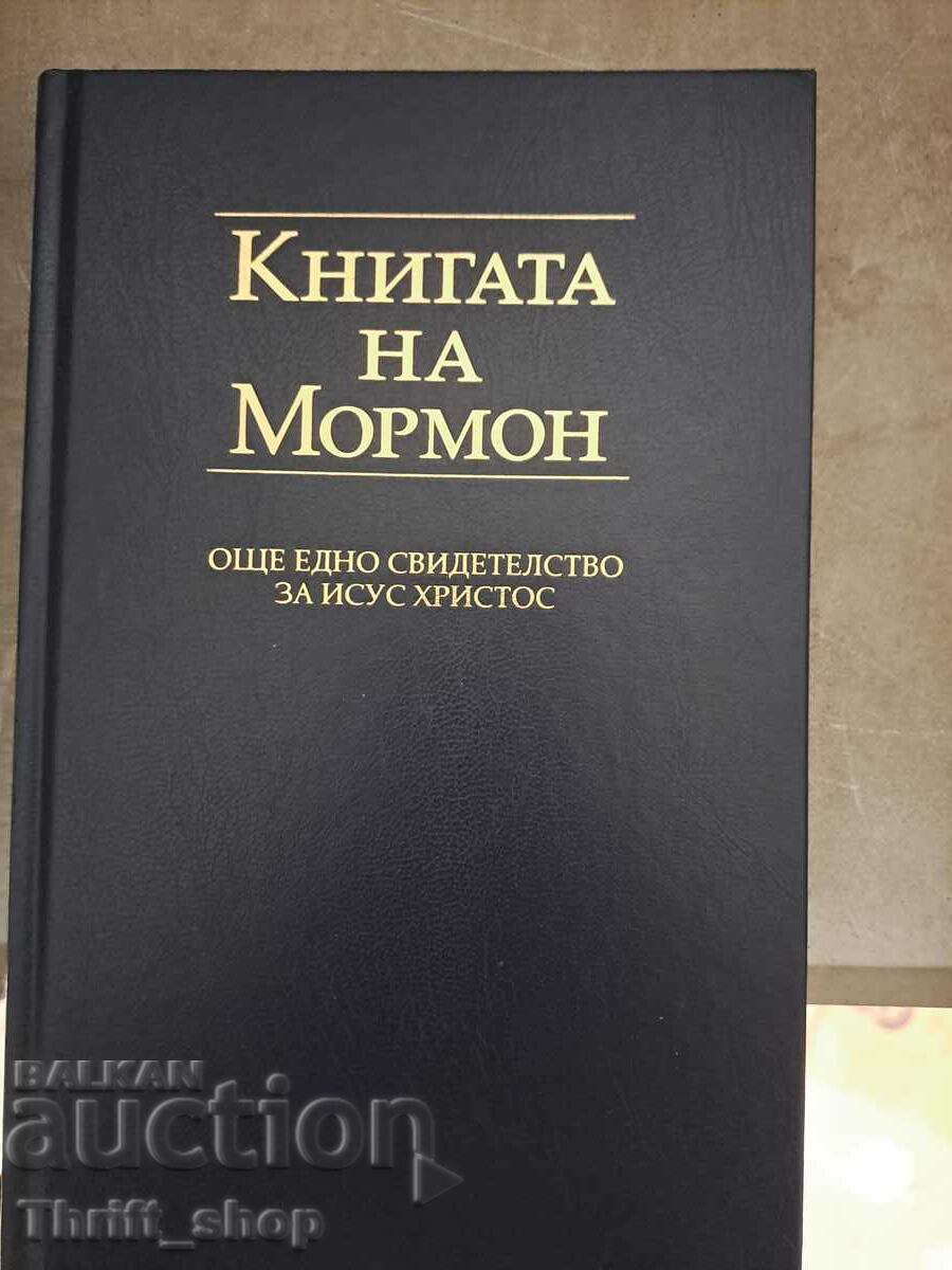 Книга на мормон