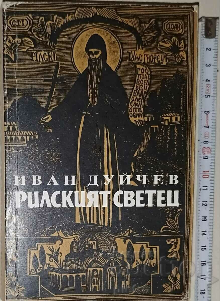 Sfântul Rila și mănăstirea sa Ivan Duychev