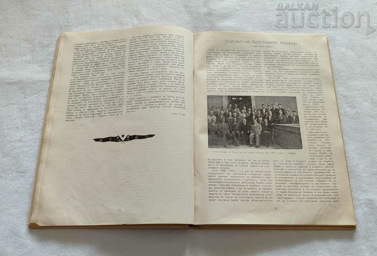 Auction TEXTILE TECHNICAL SCHOOL "D. ZHELYAZKOV" 65, SLIVEN, 1958 Auction TEXTILE TECHNICAL SCHOOL "D. ZHELYAZKOV" 65, SLIVEN, 1958
