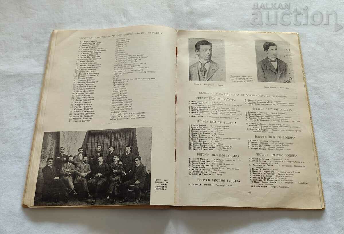 TEXTILE TECHNICAL SCHOOL "D. ZHELYAZKOV" 65, SLIVEN, 1958 - 5 TEXTILE TECHNICAL SCHOOL "D. ZHELYAZKOV" 65, SLIVEN, 1958 - 5