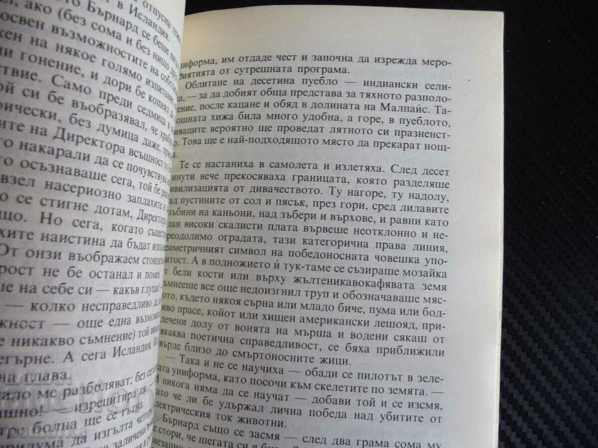 Brave New World Aldous Huxley Library Galaxy with price 15.00 BGN | € 7.67 Brave New World Aldous Huxley Library Galaxy with price 15.00 BGN | € 7.67