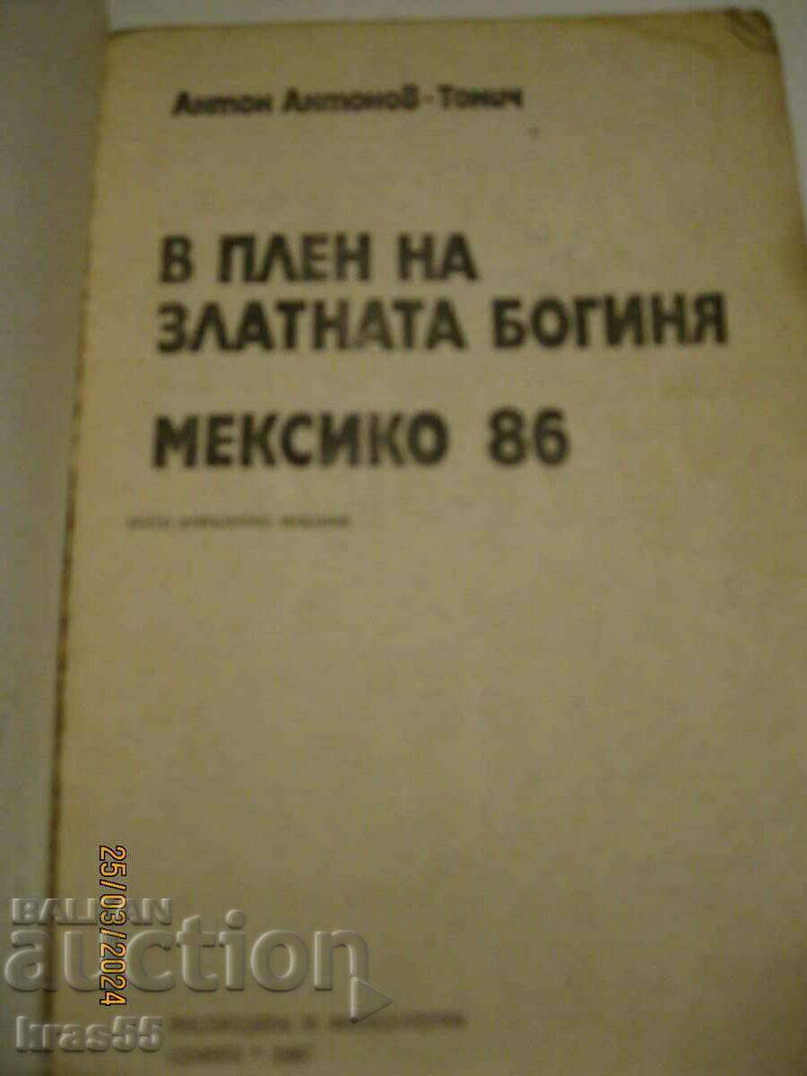 Book on Mexico 86 with price 4.50 BGN | € 2.30