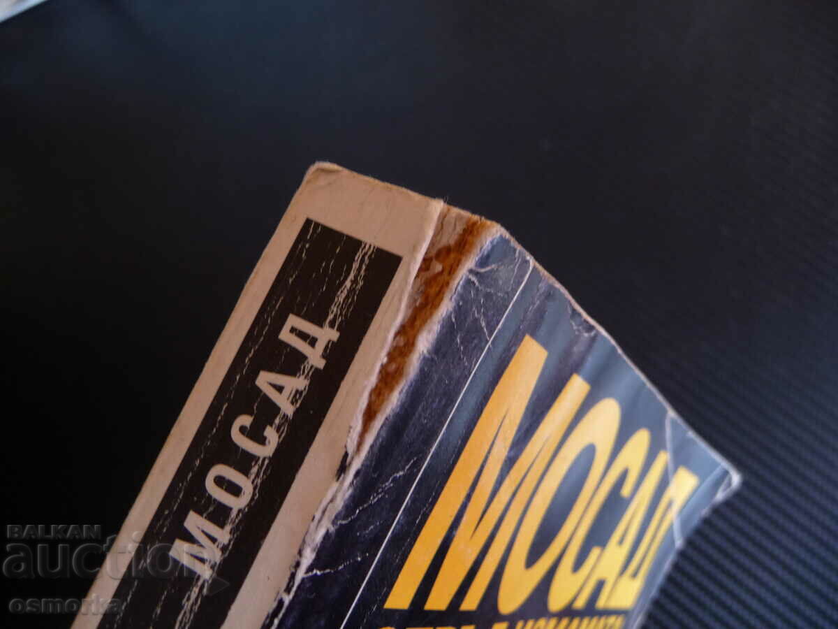 Auction Mossad: Beyond Deception Victor Ostrovsky Attica Israel Secrets sl Auction Mossad: Beyond Deception Victor Ostrovsky Attica Israel Secrets sl