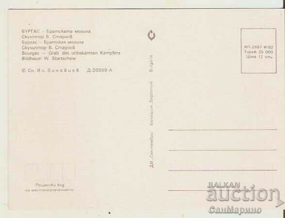 Card Bulgaria Burgas Bratska mogila* with price 0.80 BGN | € 0.41 Card Bulgaria Burgas Bratska mogila* with price 0.80 BGN | € 0.41