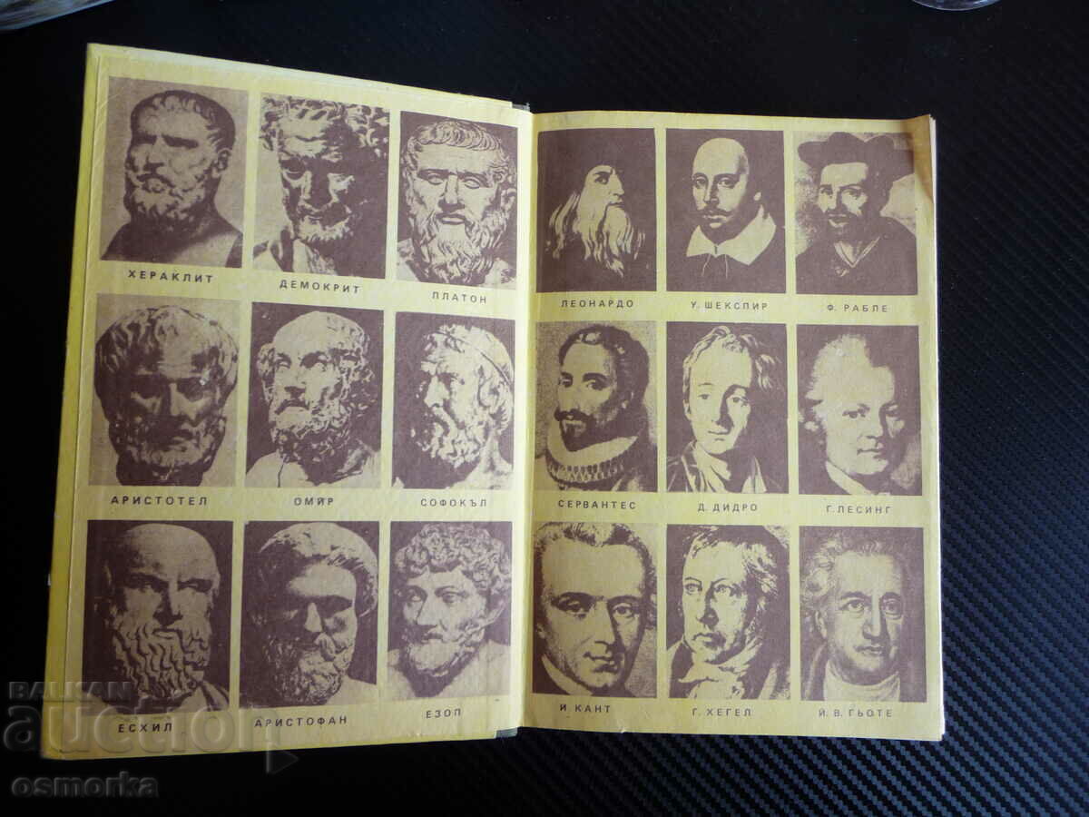 Basics of aesthetics for 10th grade Krastyo Goranov art with price 1.50 BGN | € 0.77 Basics of aesthetics for 10th grade Krastyo Goranov art with price 1.50 BGN | € 0.77