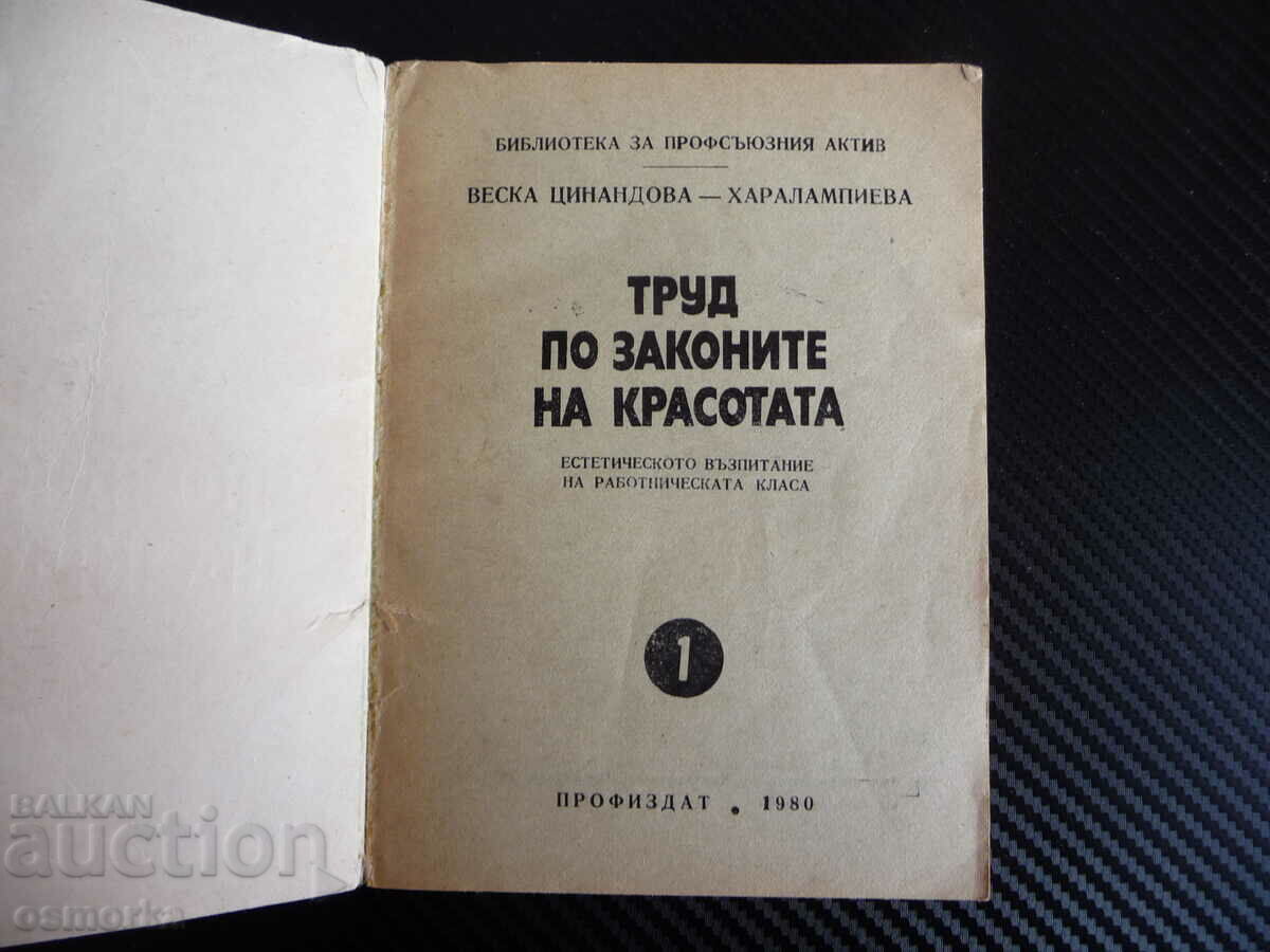 Work on the laws of beauty V. Tsinandova aesthetic chant with price 24.00 BGN | € 12.27 Work on the laws of beauty V. Tsinandova aesthetic chant with price 24.00 BGN | € 12.27