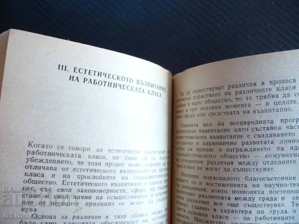 Auction Work on the laws of beauty V. Tsinandova aesthetic chant Auction Work on the laws of beauty V. Tsinandova aesthetic chant