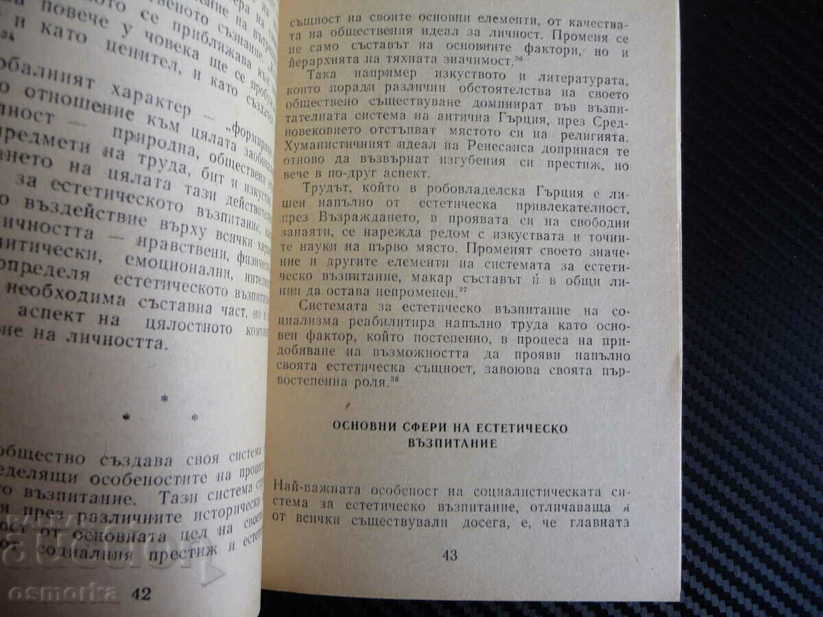 Delivery of Work on the laws of beauty V. Tsinandova aesthetic chant Delivery of Work on the laws of beauty V. Tsinandova aesthetic chant